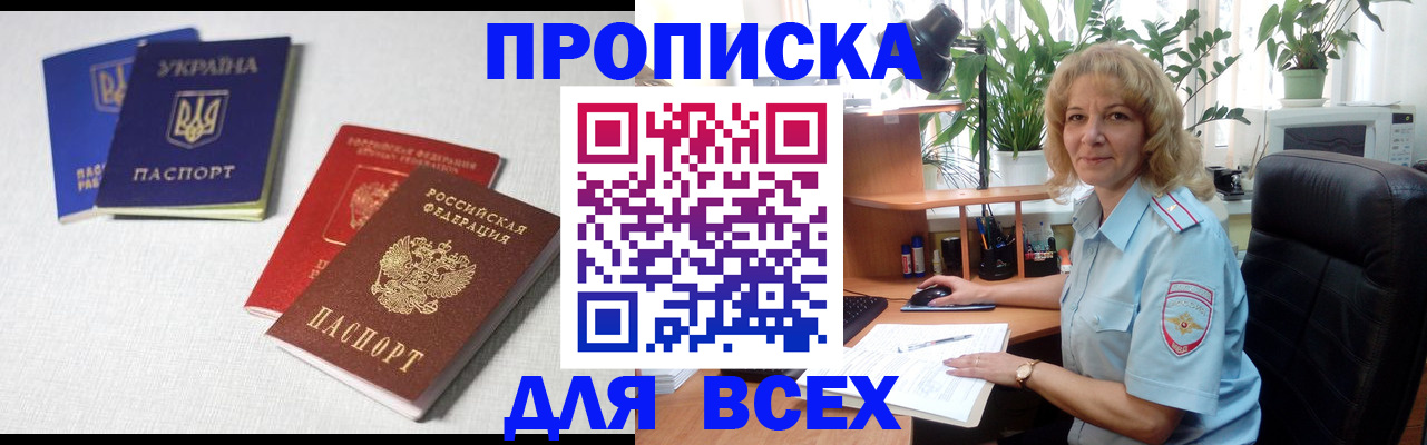 прописка законно в Еманжелинске