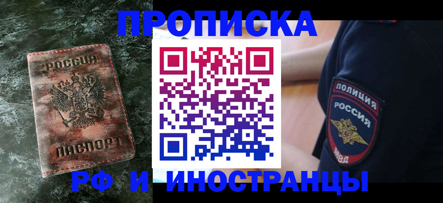 прописка для работы в Еманжелинске
