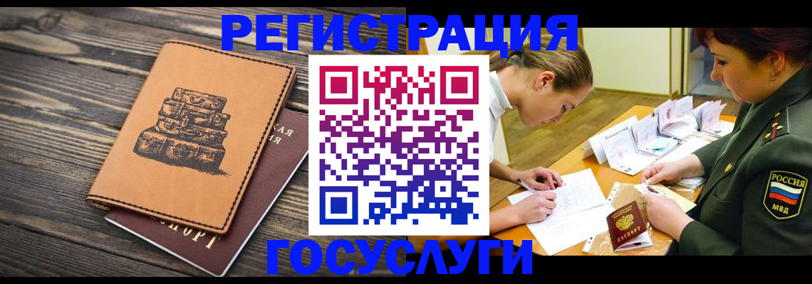 миграционный учет в Еманжелинске