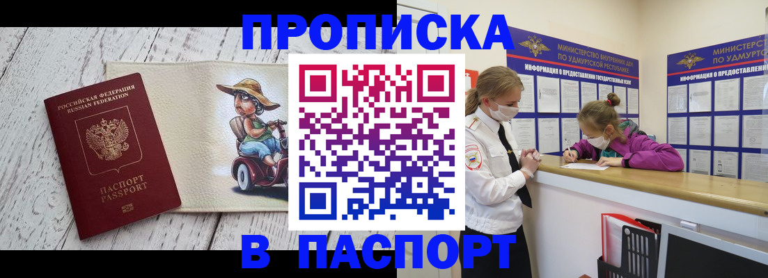 прописка ребенка в Еманжелинске