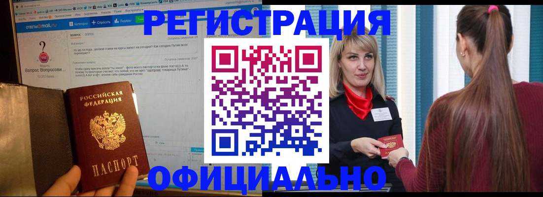 временная регистрация законно в Еманжелинске